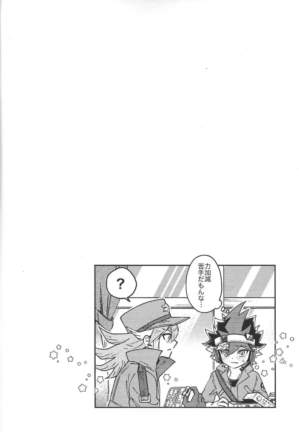 純情インベイダー - page27