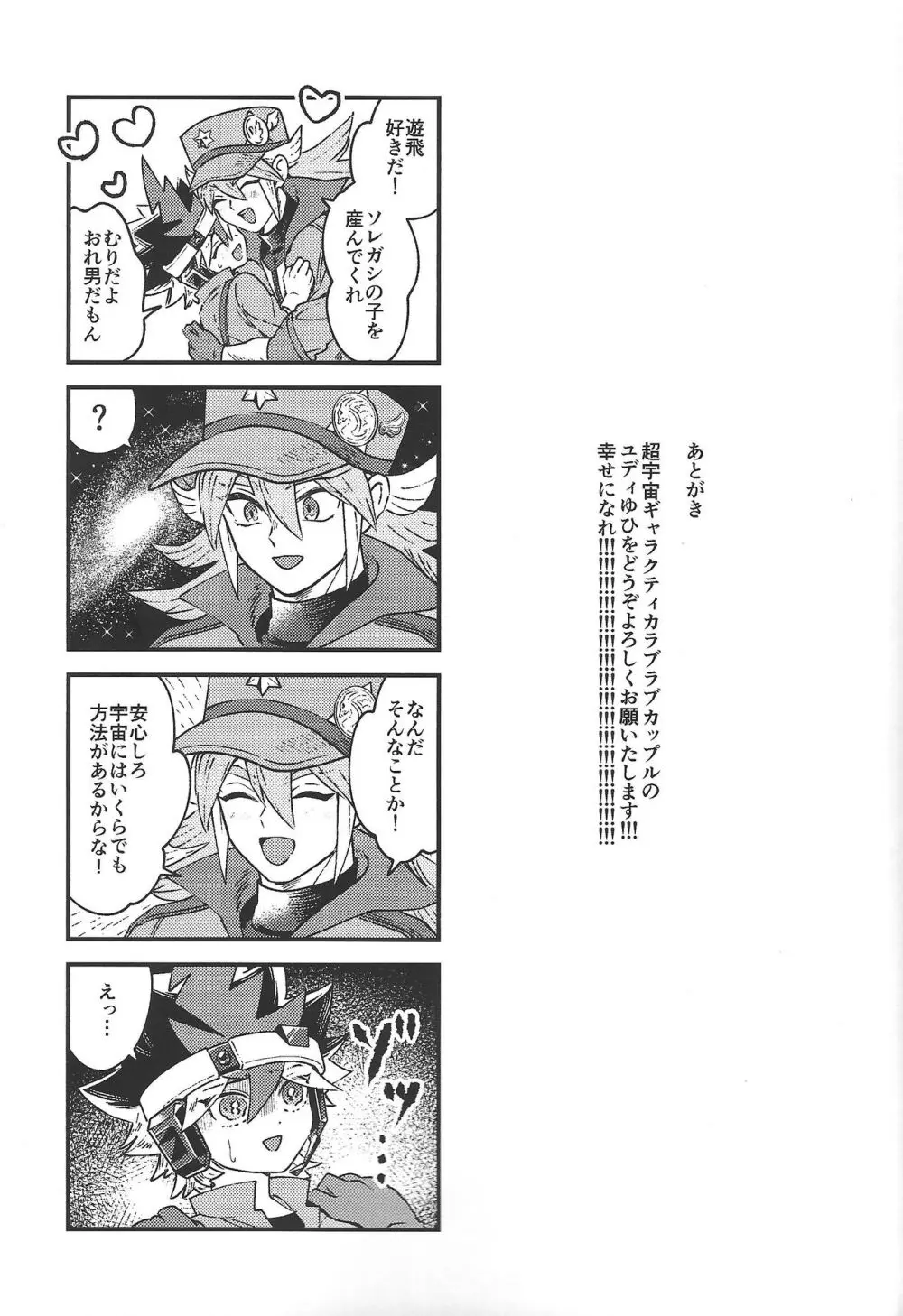 純情インベイダー - page28