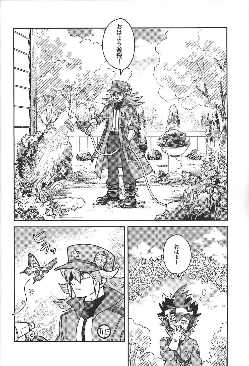 純情インベイダー - page3