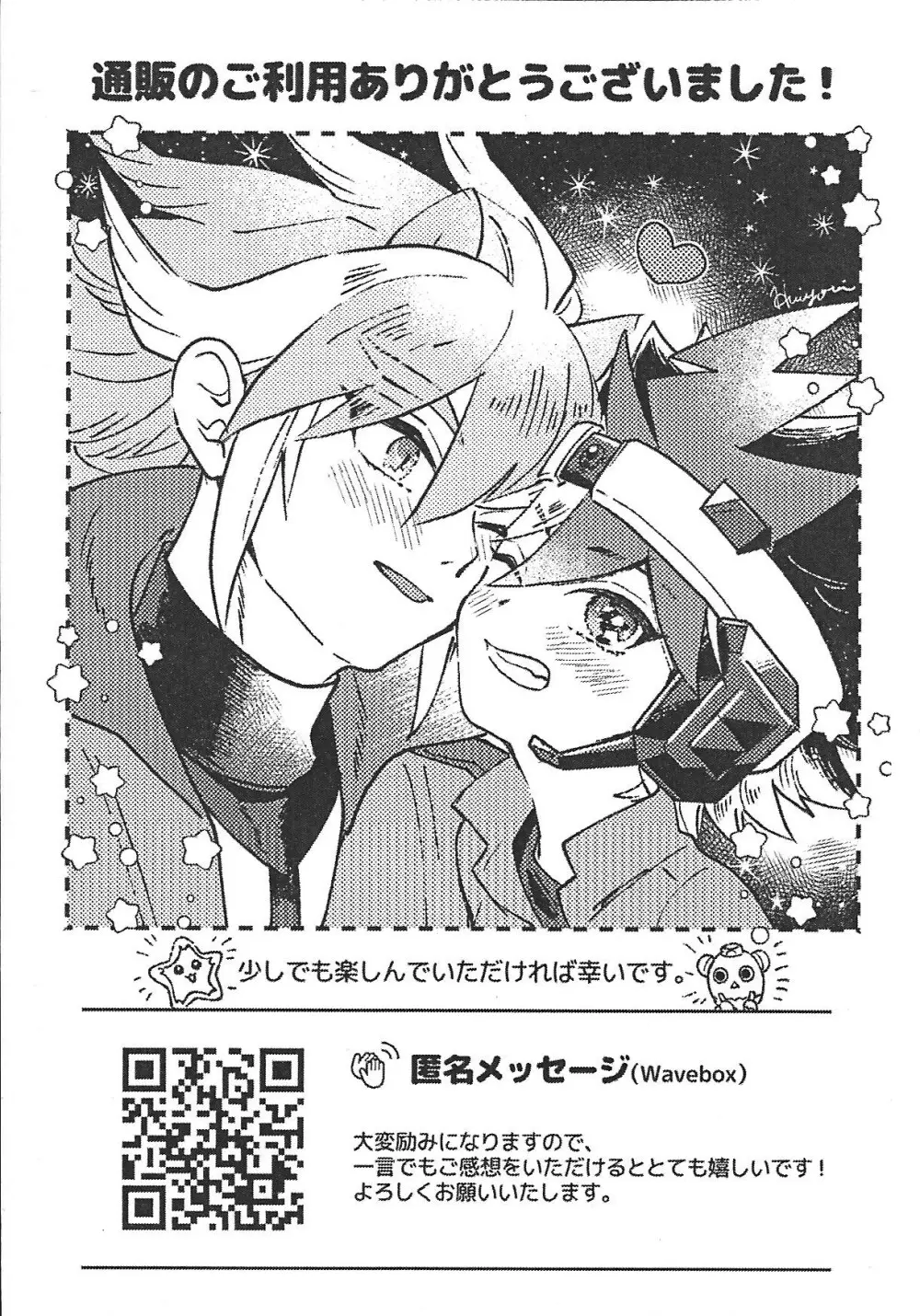 純情インベイダー - page31