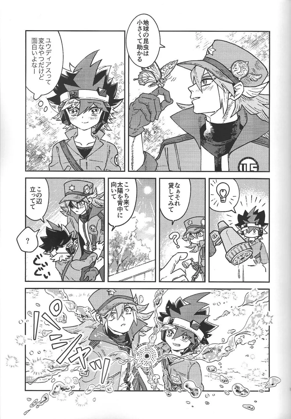 純情インベイダー - page4
