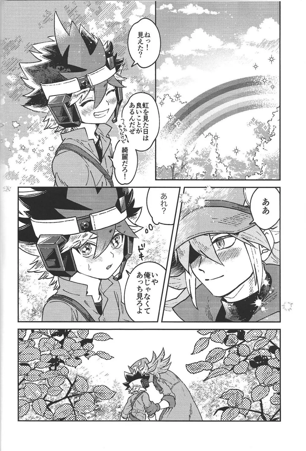 純情インベイダー - page5