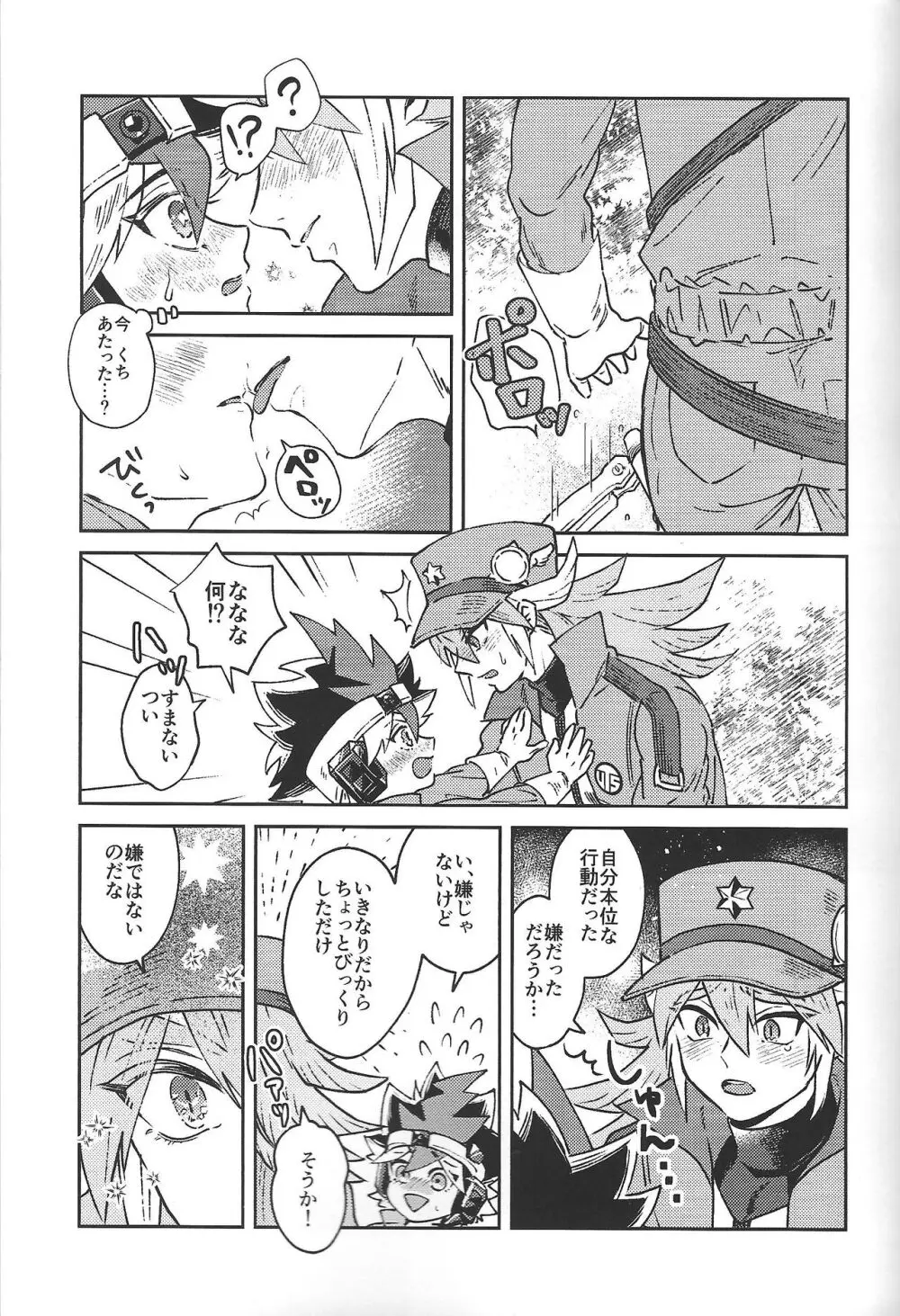 純情インベイダー - page6