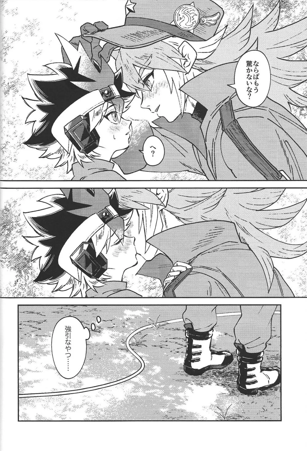 純情インベイダー - page7