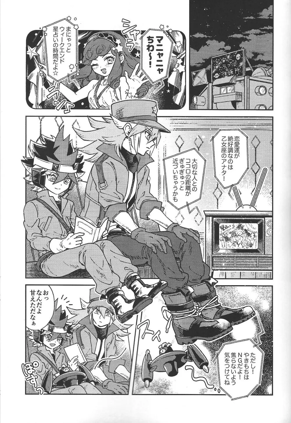 純情インベイダー - page8