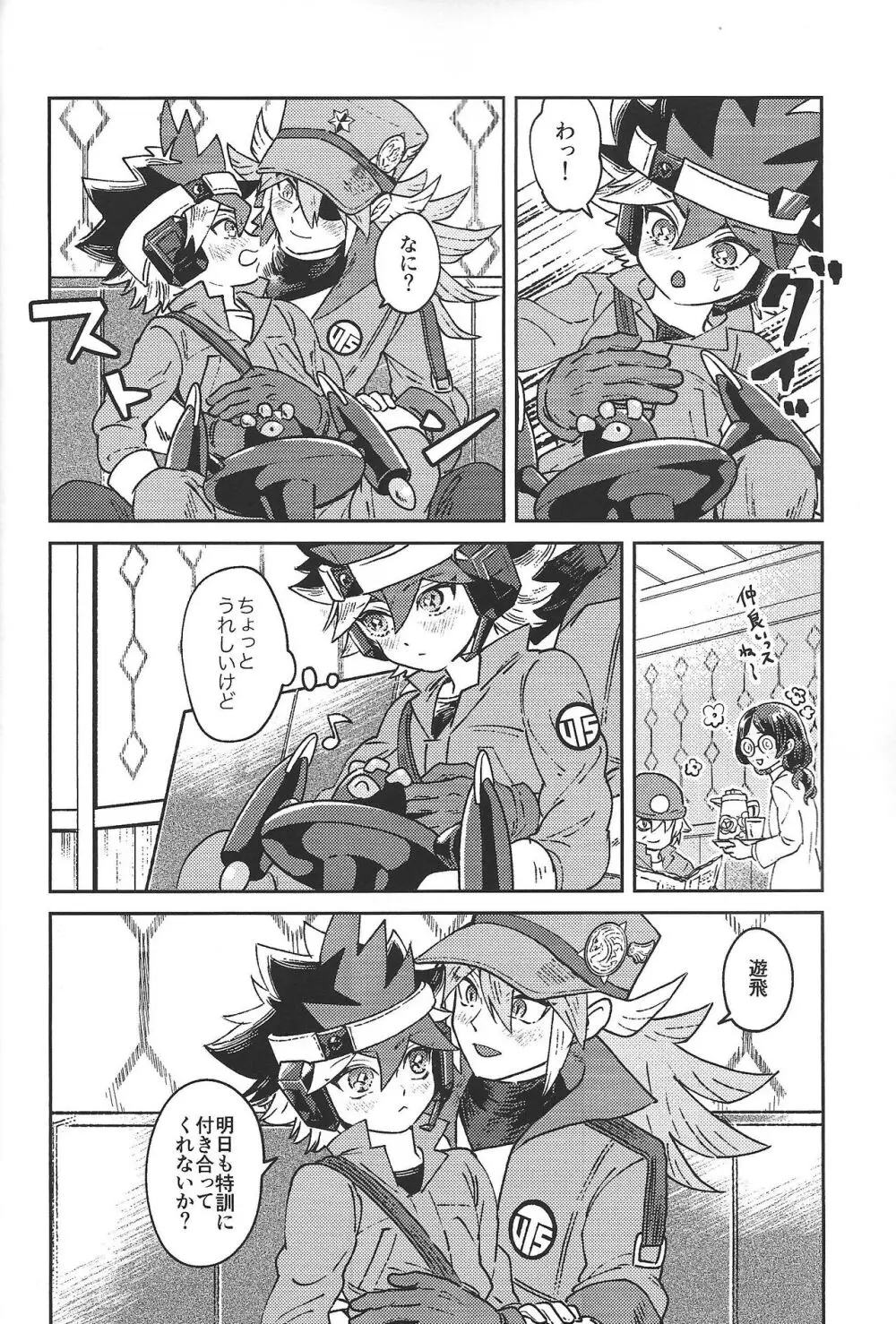 純情インベイダー - page9