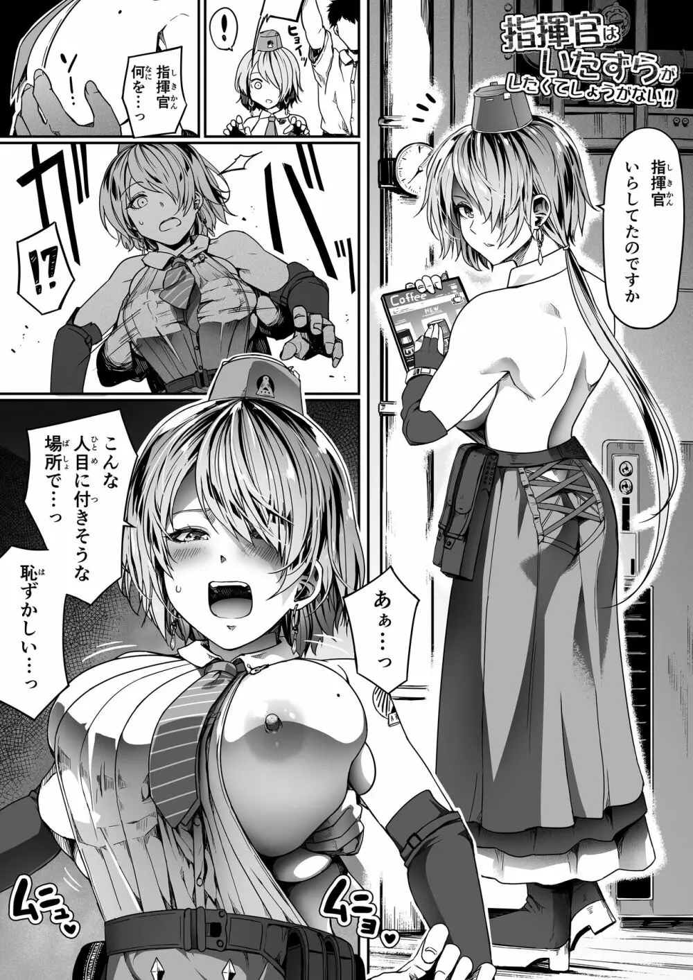 指揮官はいたずらがしたくてしょうがない!! - page24