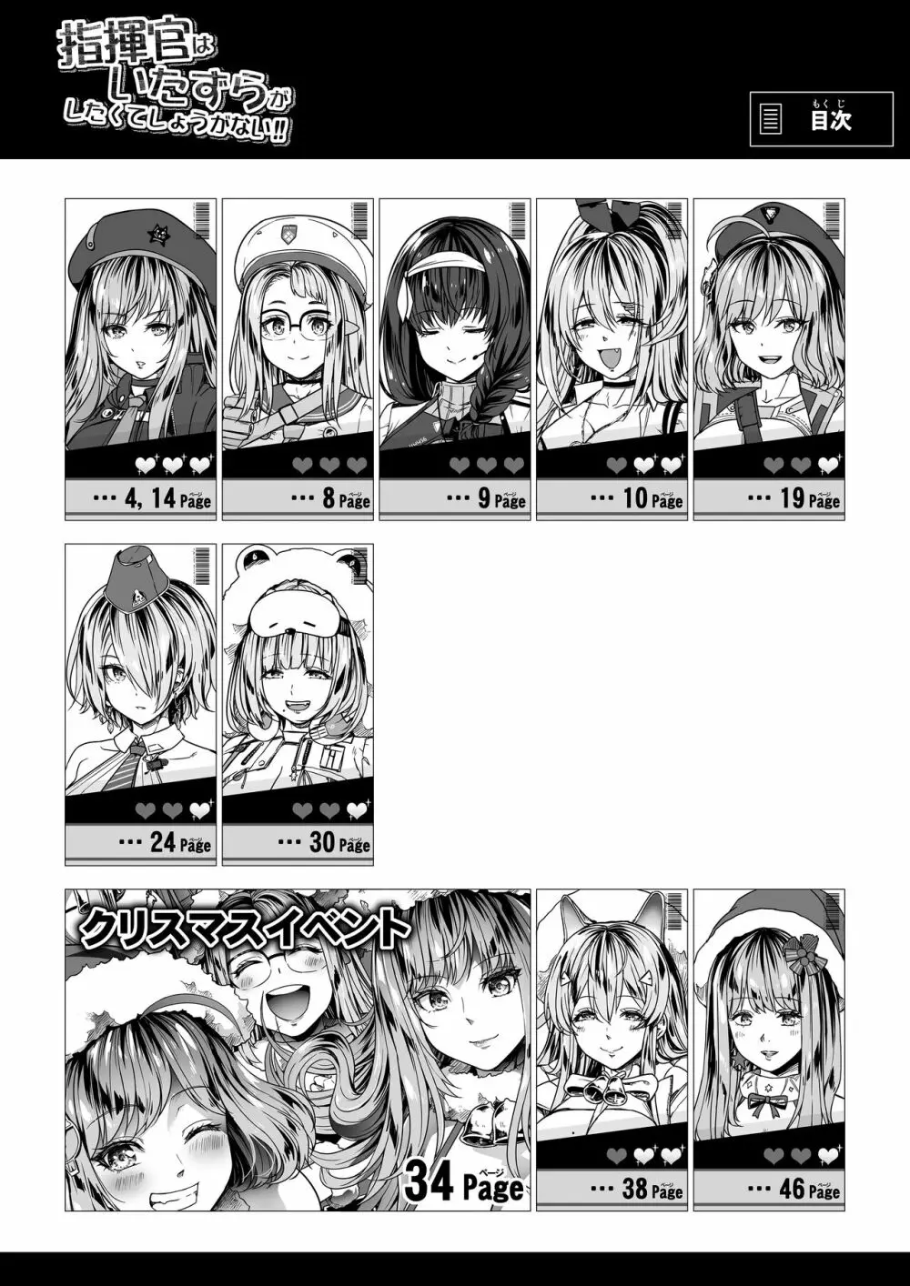 指揮官はいたずらがしたくてしょうがない!! - page3