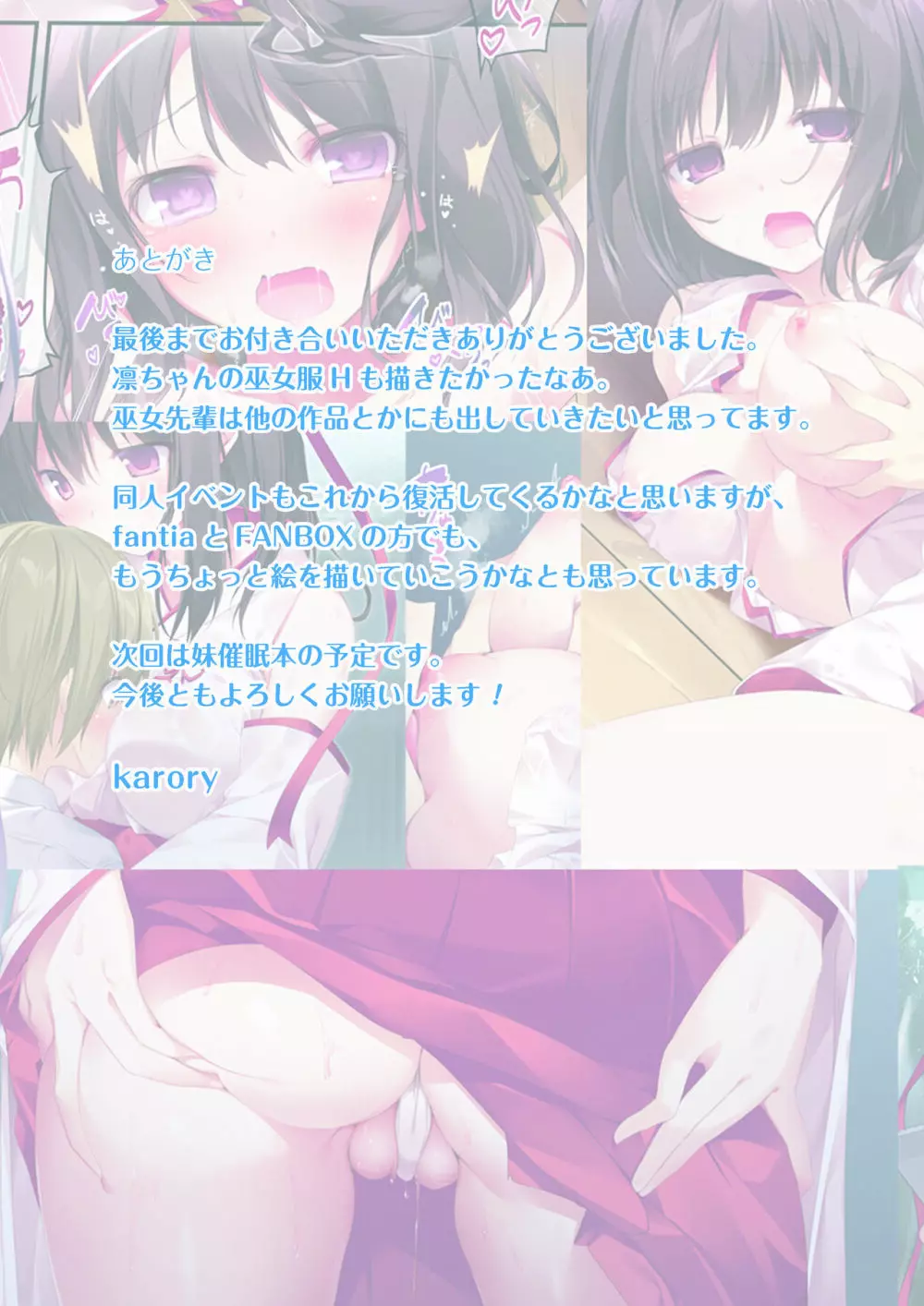 ハーレムサマー -清楚ビッチな巫女先輩2- - page30