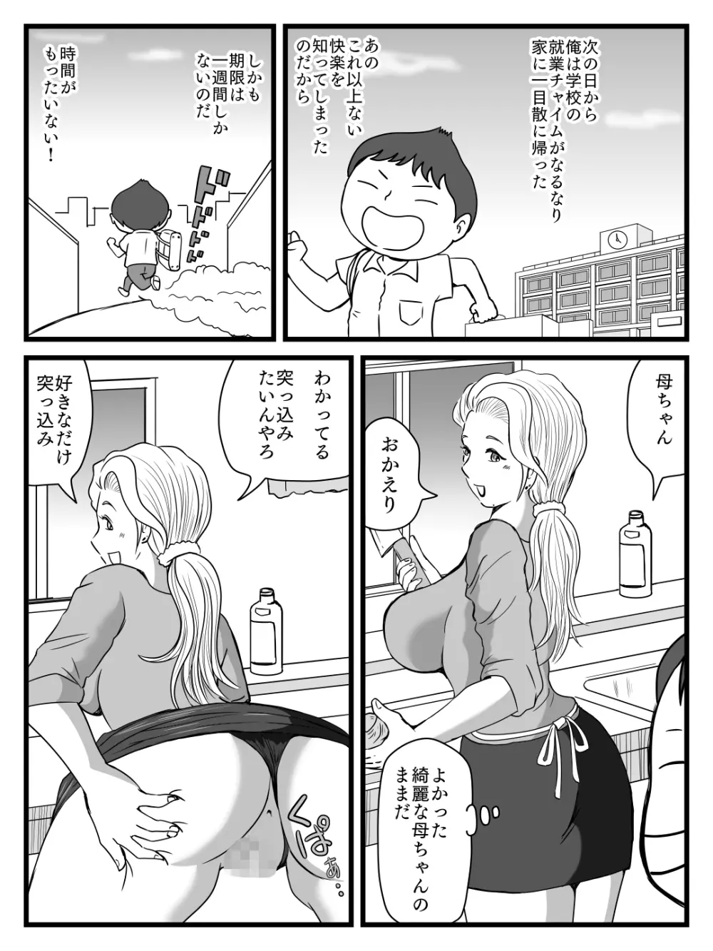 綺麗になった母ちゃんの穴に出しまくり - page21