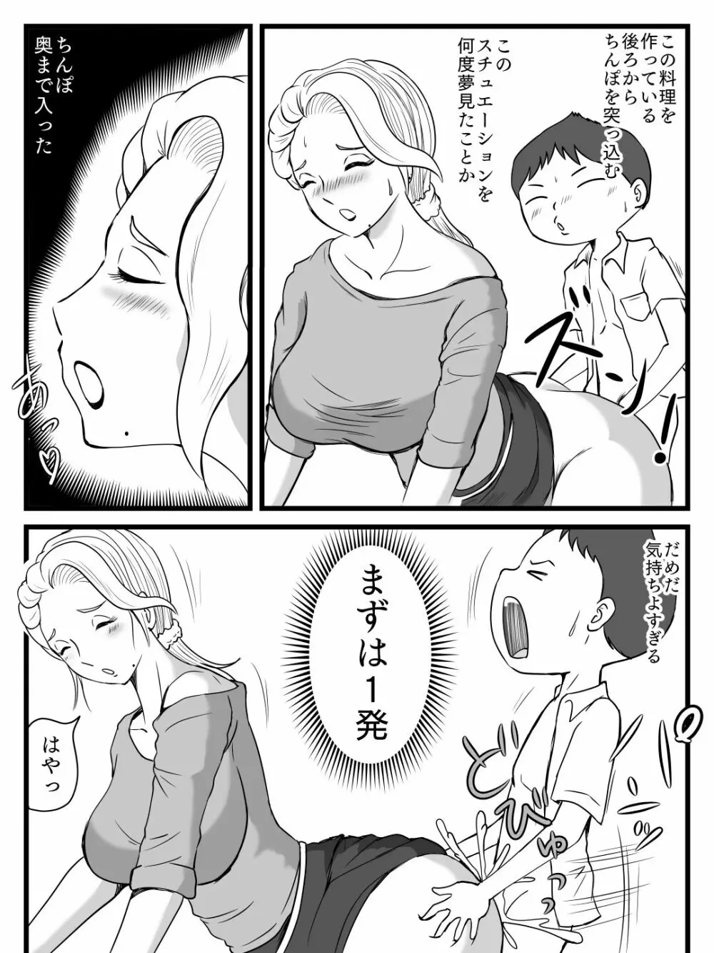 綺麗になった母ちゃんの穴に出しまくり - page22