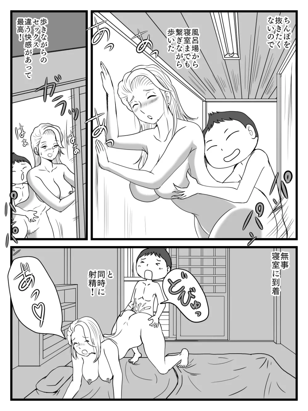 綺麗になった母ちゃんの穴に出しまくり - page25
