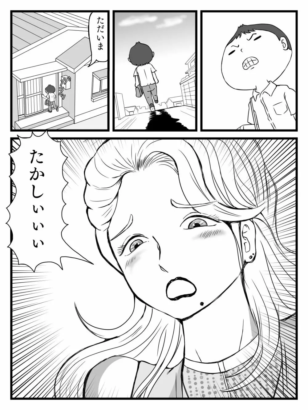 綺麗になった母ちゃんの穴に出しまくり - page3