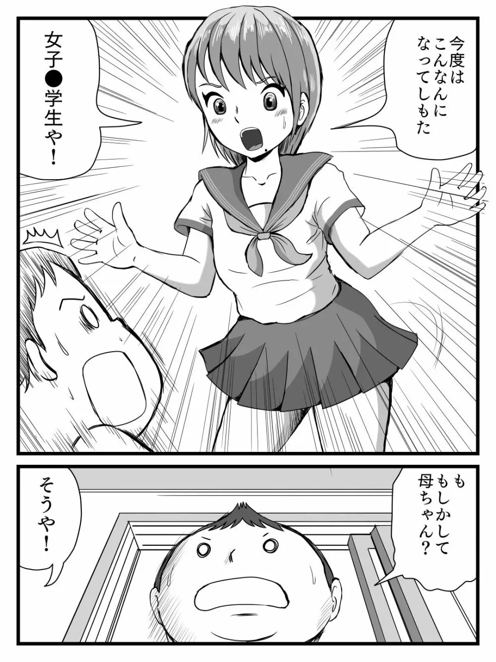 綺麗になった母ちゃんの穴に出しまくり - page30