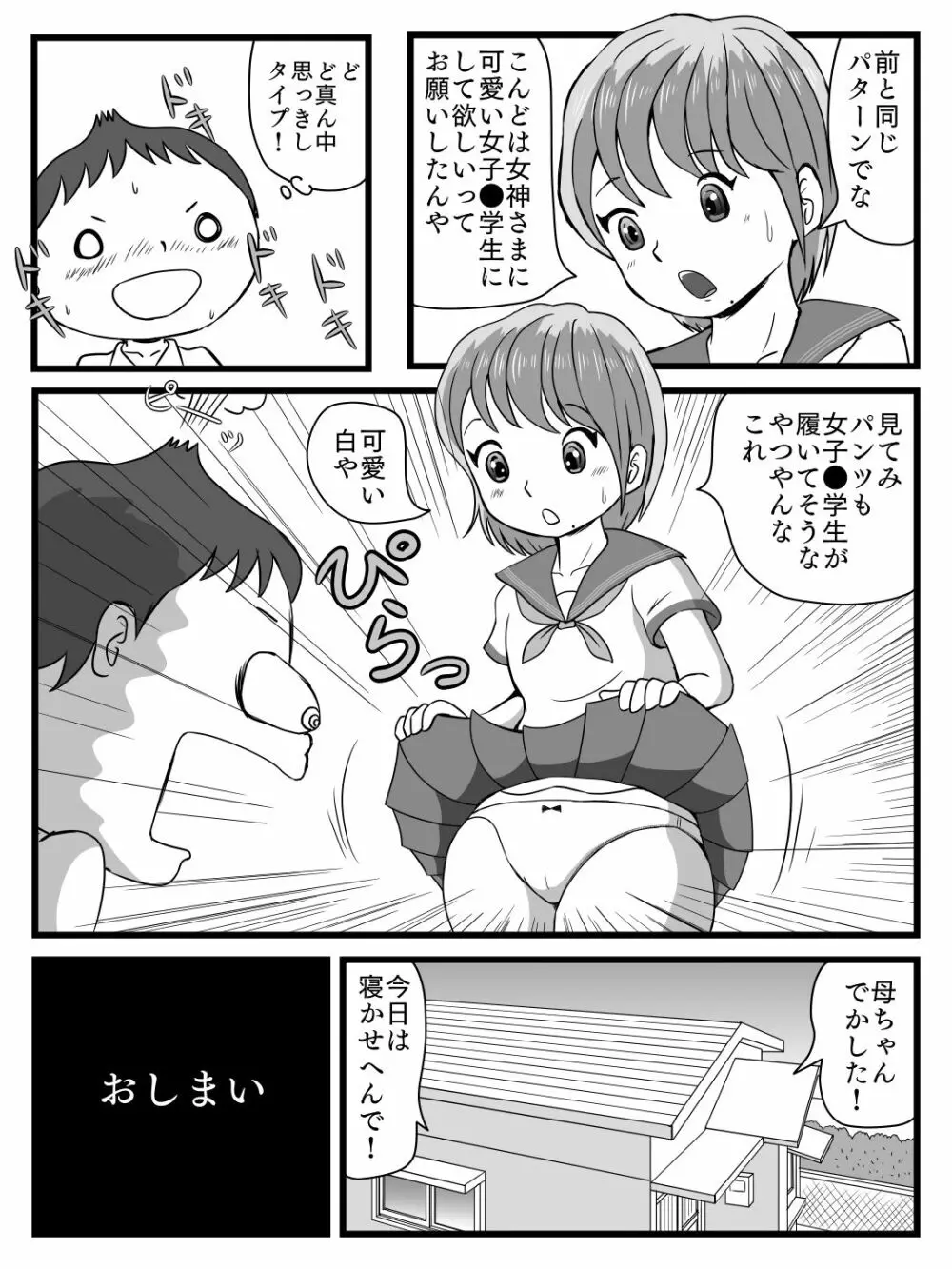 綺麗になった母ちゃんの穴に出しまくり - page31