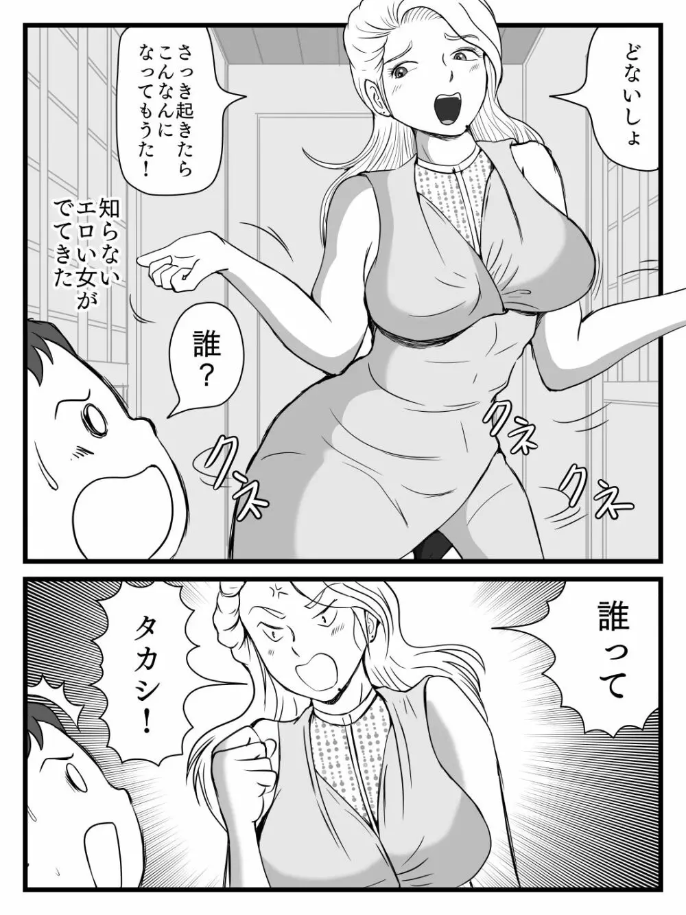 綺麗になった母ちゃんの穴に出しまくり - page5