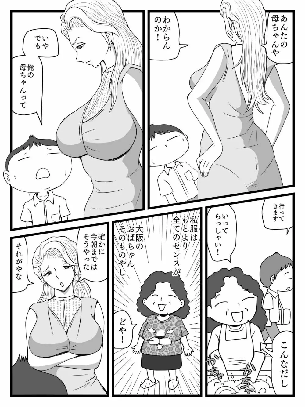 綺麗になった母ちゃんの穴に出しまくり - page6