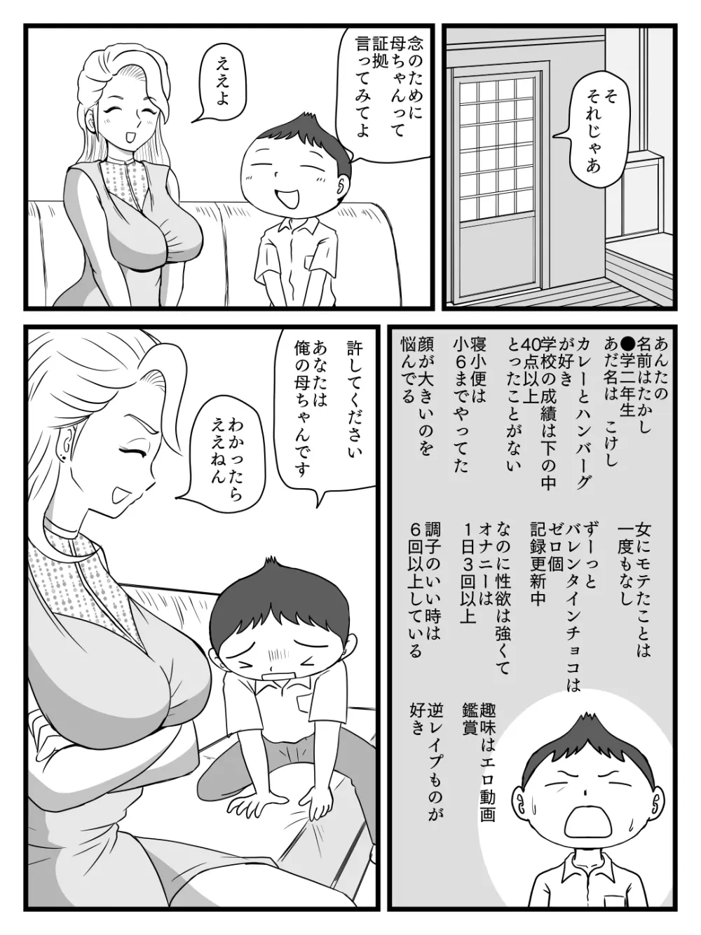 綺麗になった母ちゃんの穴に出しまくり - page9