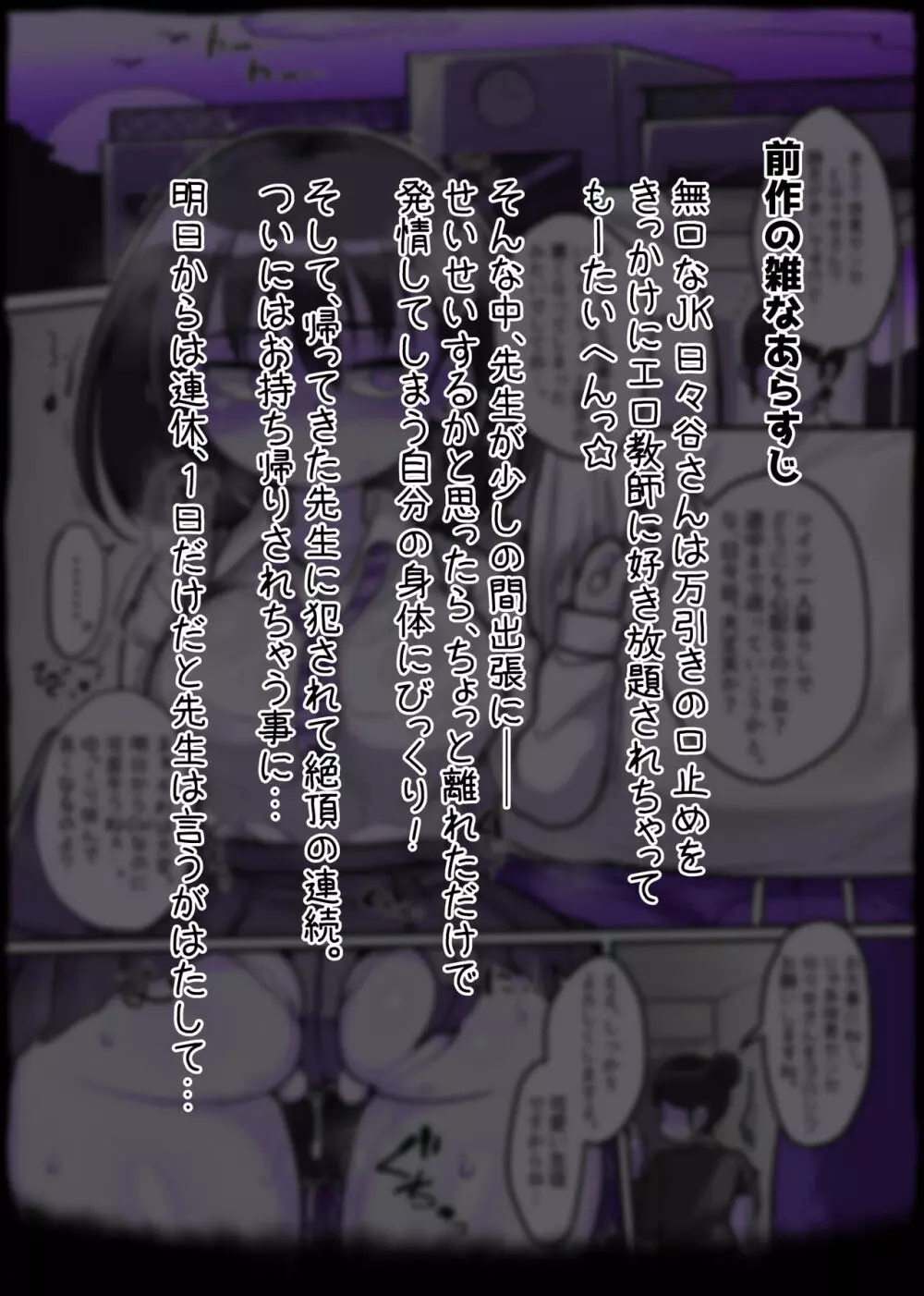 無気力無口系JK日々谷さん うっかり先生のカキタレになっちゃいました。2 - page2