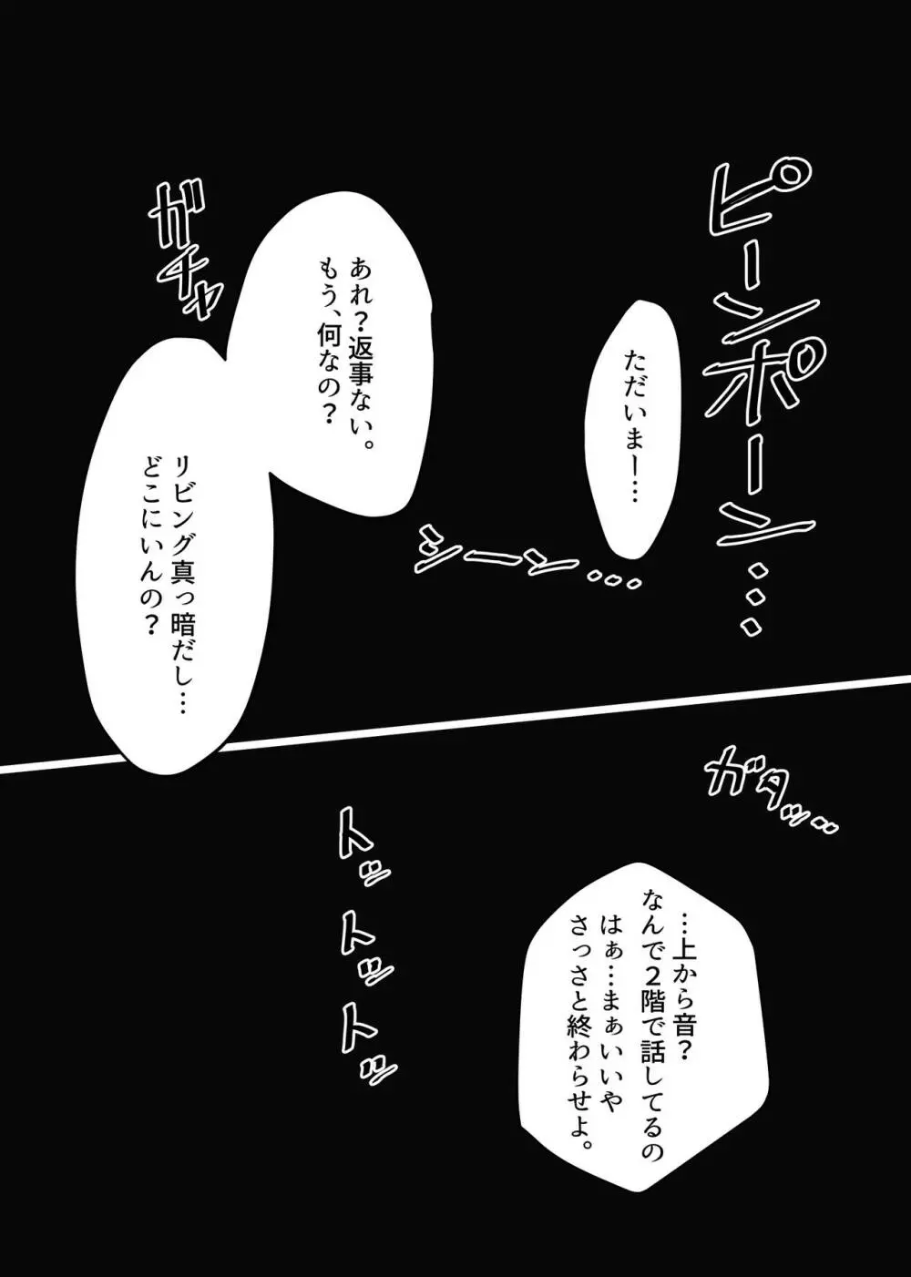 無気力無口系JK日々谷さん うっかり先生のカキタレになっちゃいました。2 - page36