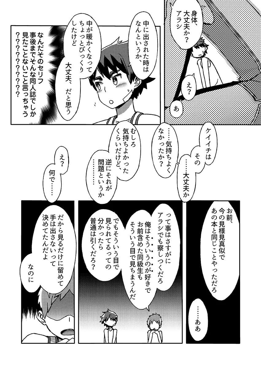 アラシくんとケイイチくん。改 - page41