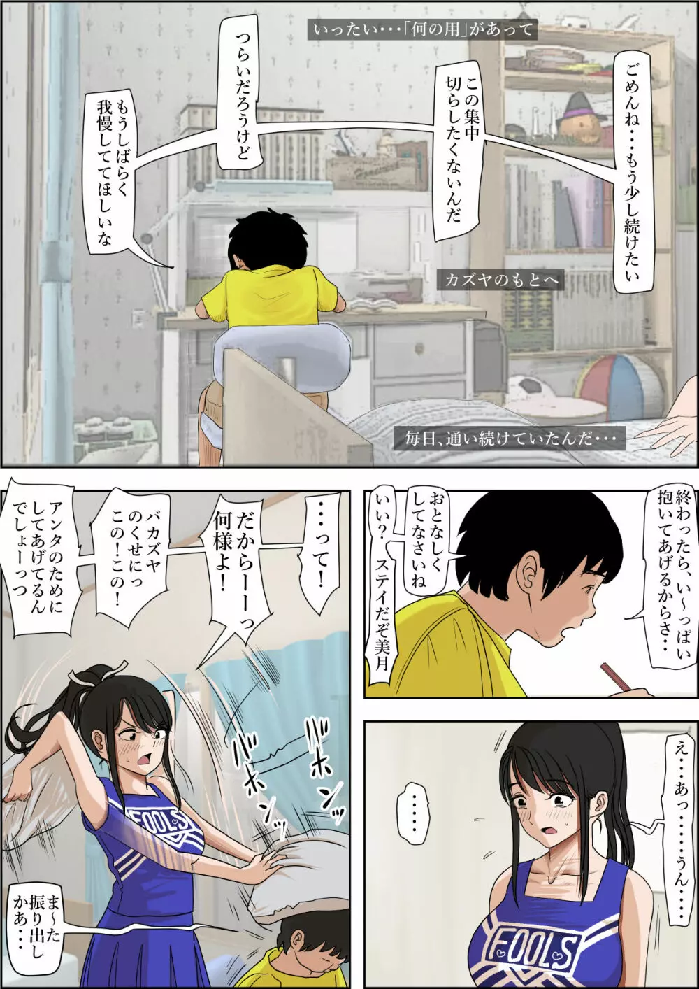 あいつ・・断れないからリメイク版 の続き ではありますが、今作は焼き直しじゃないよ。 設定以外は新作だよ。そんな感じのVol.2です - page13