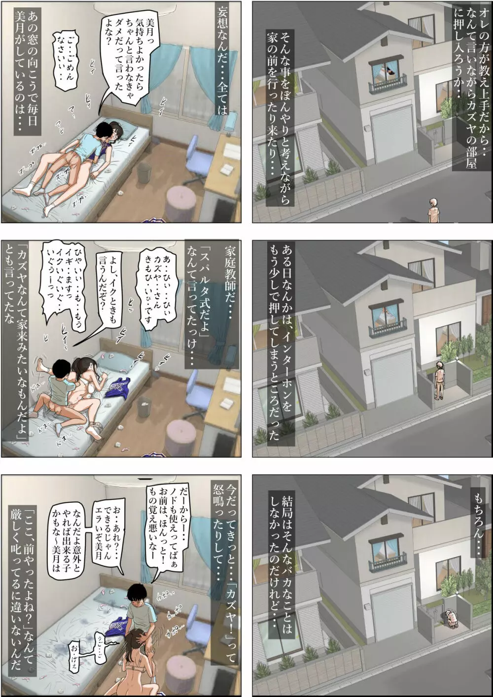 あいつ・・断れないからリメイク版 の続き ではありますが、今作は焼き直しじゃないよ。 設定以外は新作だよ。そんな感じのVol.2です - page35