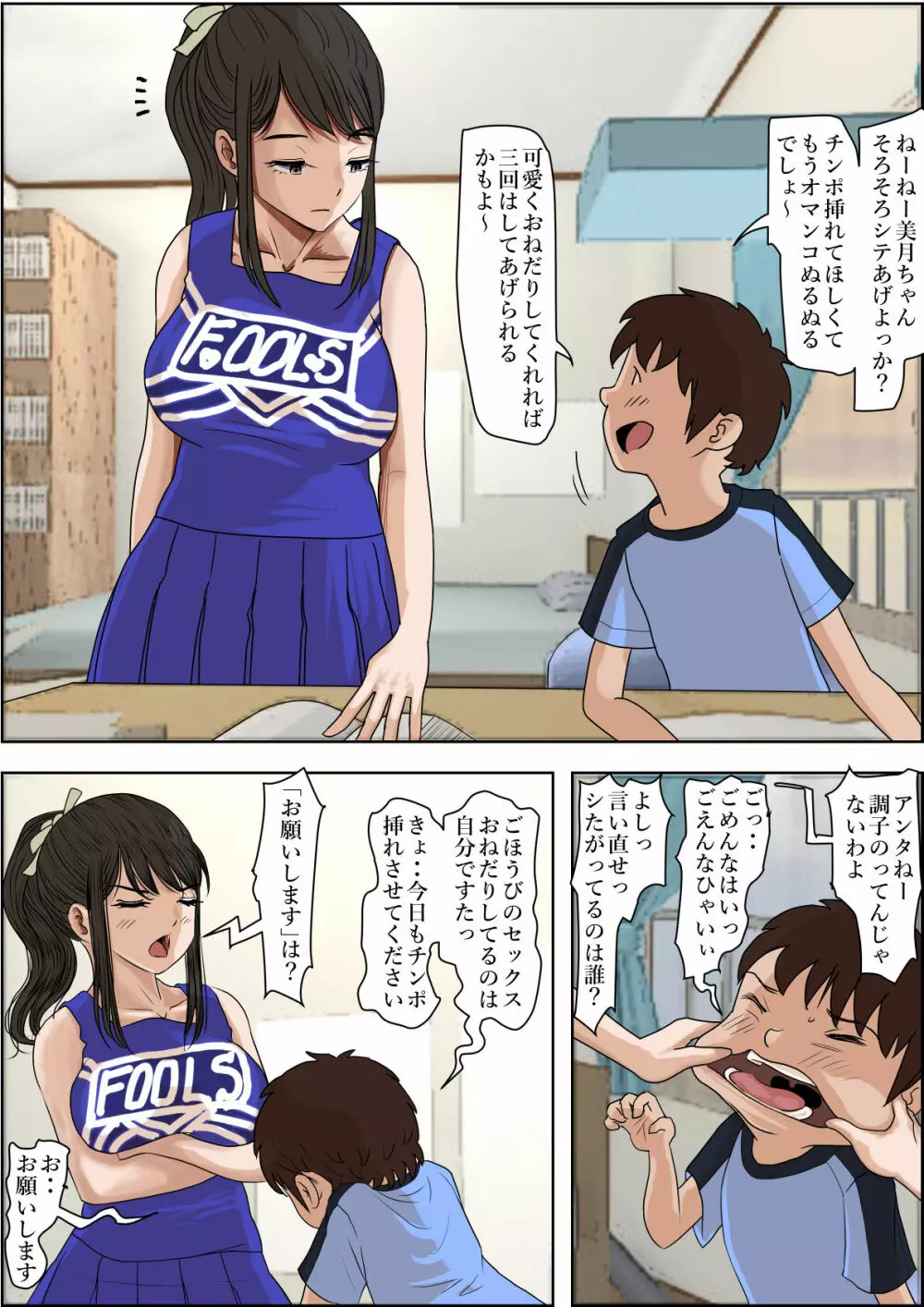 あいつ・・断れないからリメイク版 の続き ではありますが、今作は焼き直しじゃないよ。 設定以外は新作だよ。そんな感じのVol.2です - page50