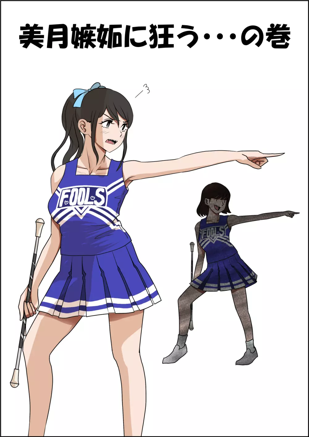 あいつ・・断れないからリメイク版 の続き ではありますが、今作は焼き直しじゃないよ。 設定以外は新作だよ。そんな感じのVol.2です - page87