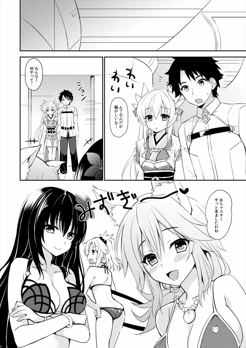 C92会場限定本 清姫エロマンガ11P - page4