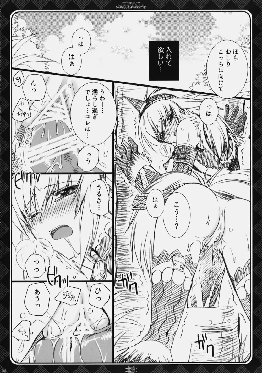 HUNTER＋HUNTER - page21