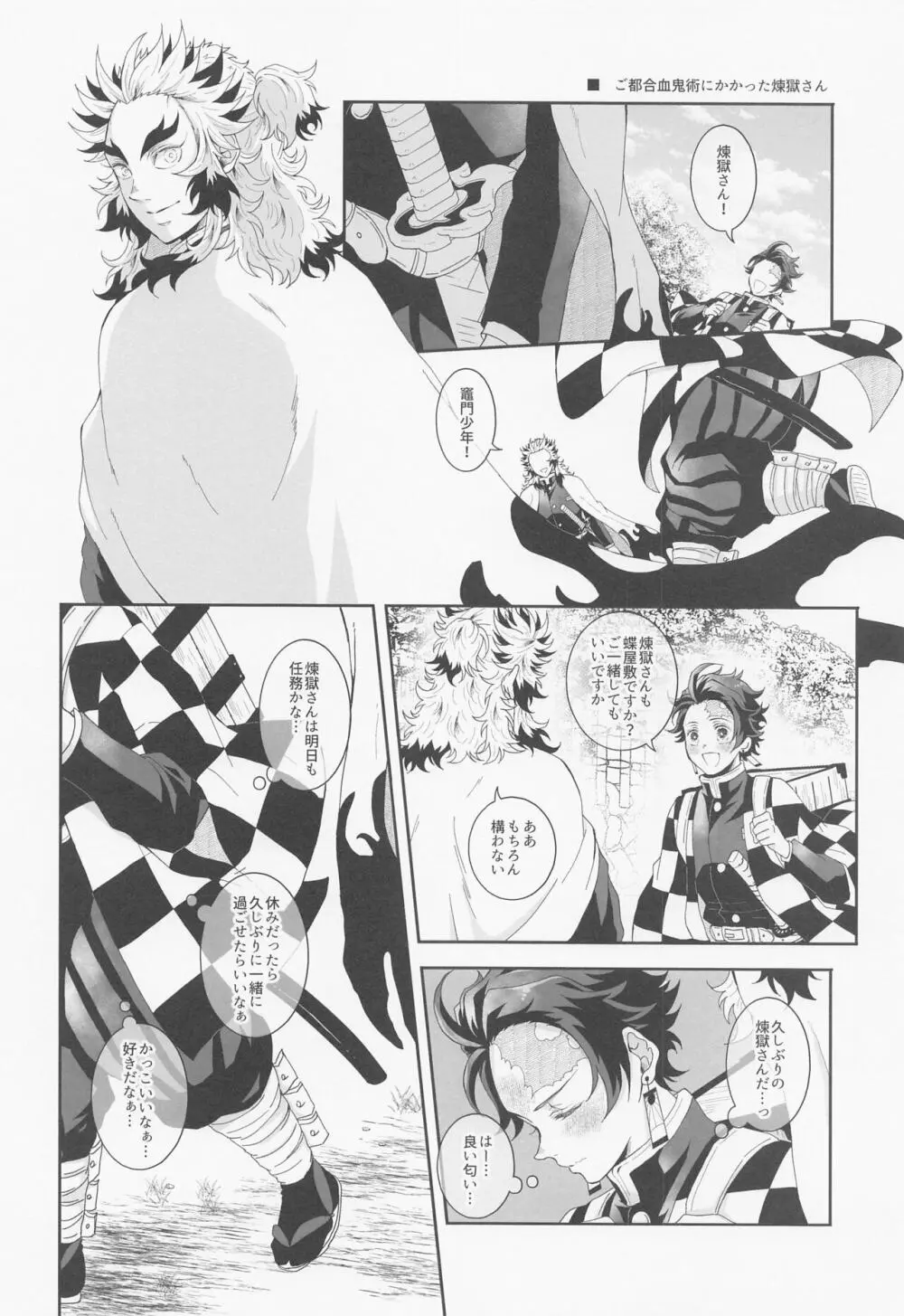 煉炭集成 赤 - page35