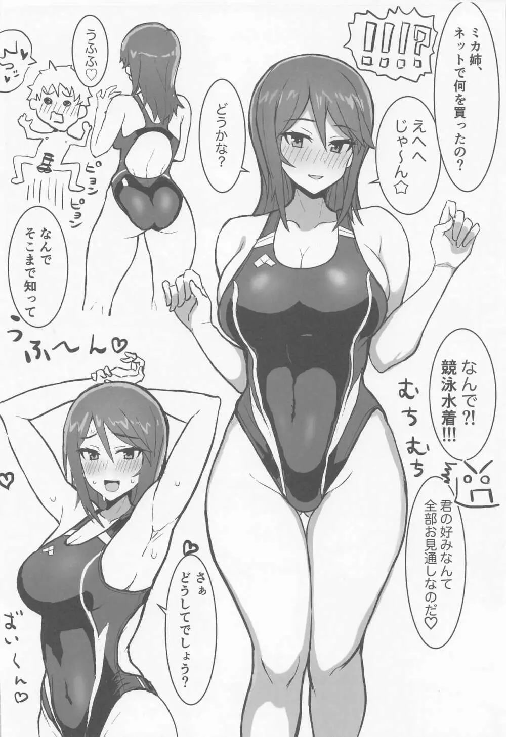 ミカお姉さんのゆうわく♡ - page15