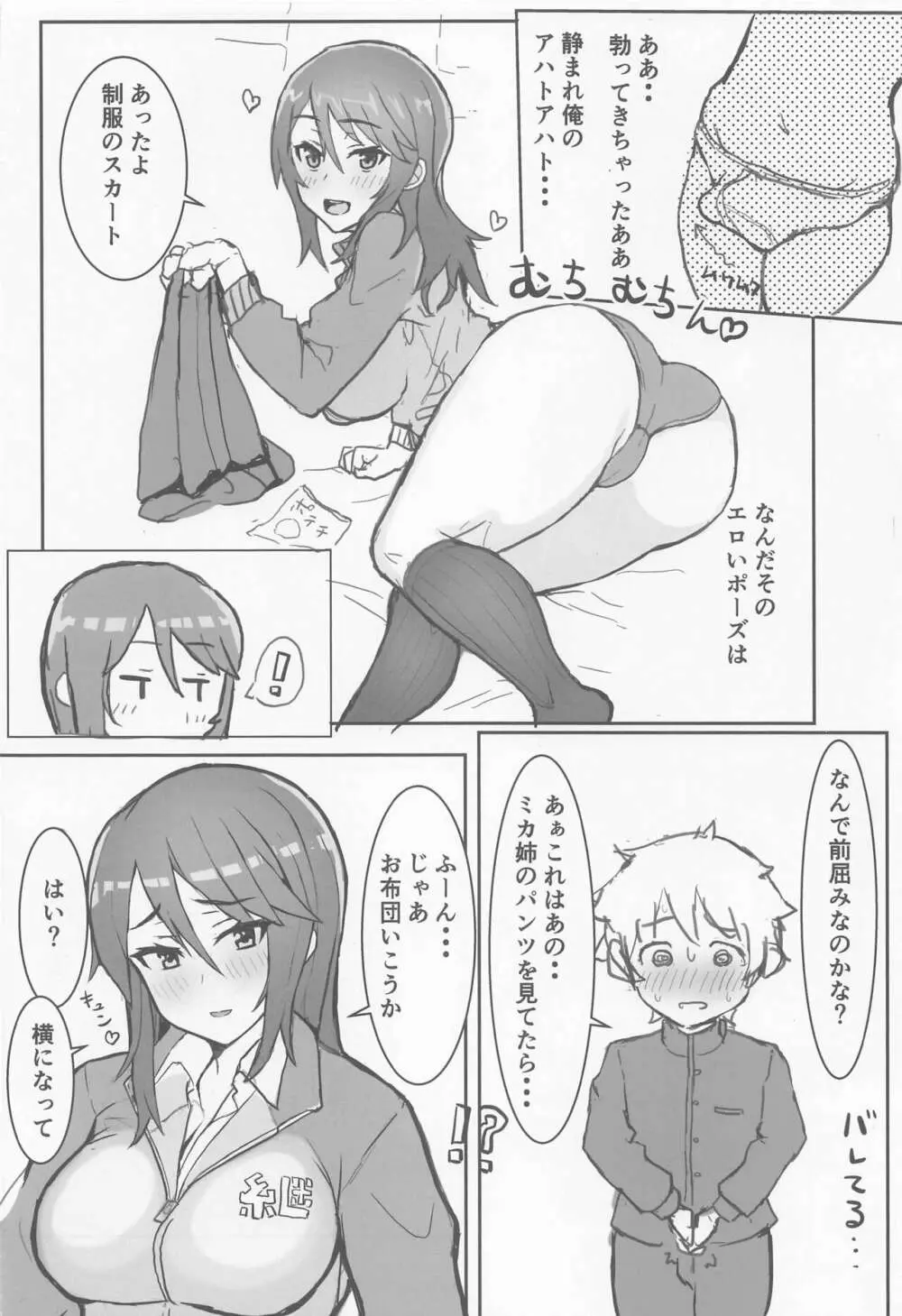 ミカお姉さんのゆうわく♡ - page3