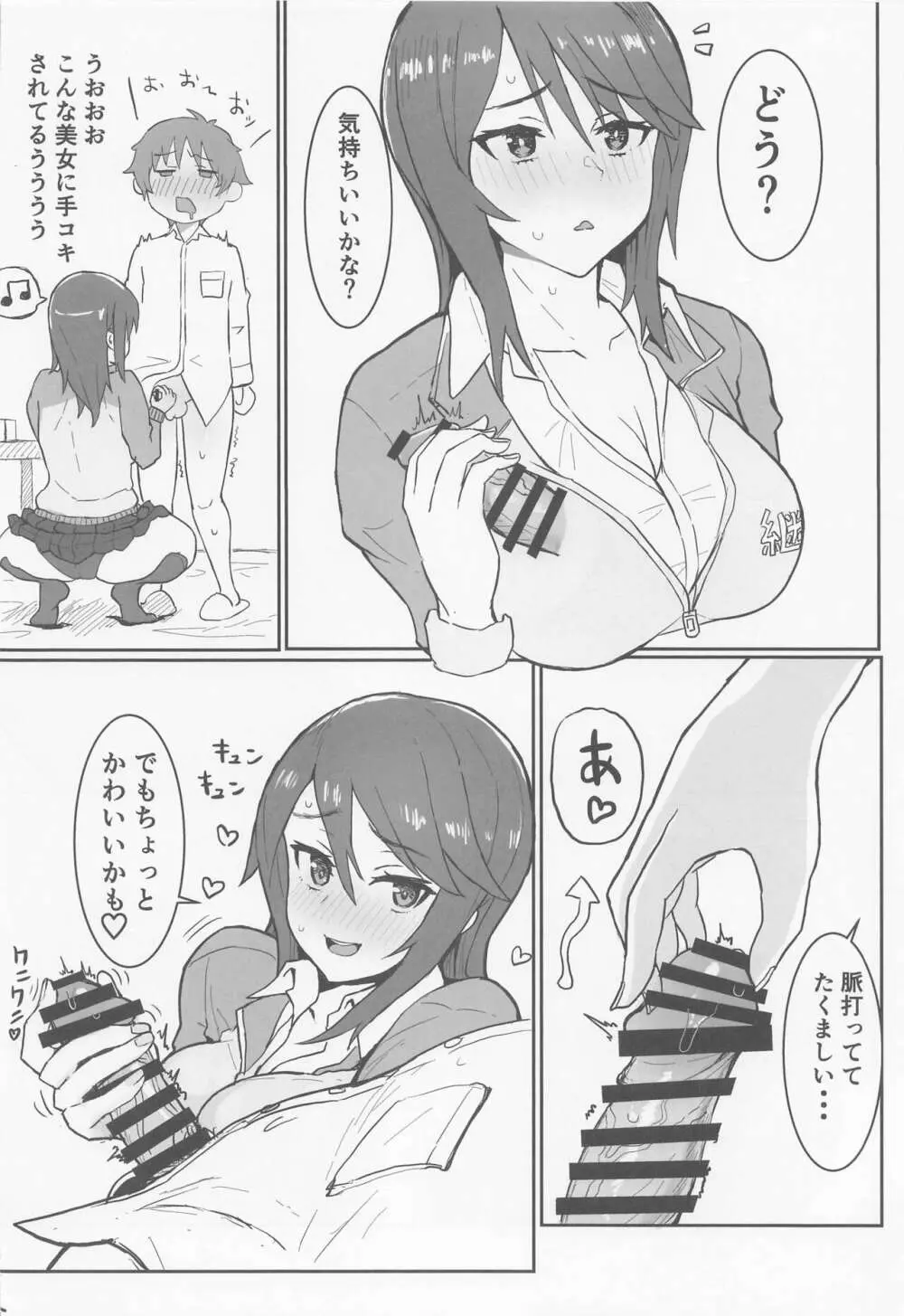 ミカお姉さんのゆうわく♡ - page5