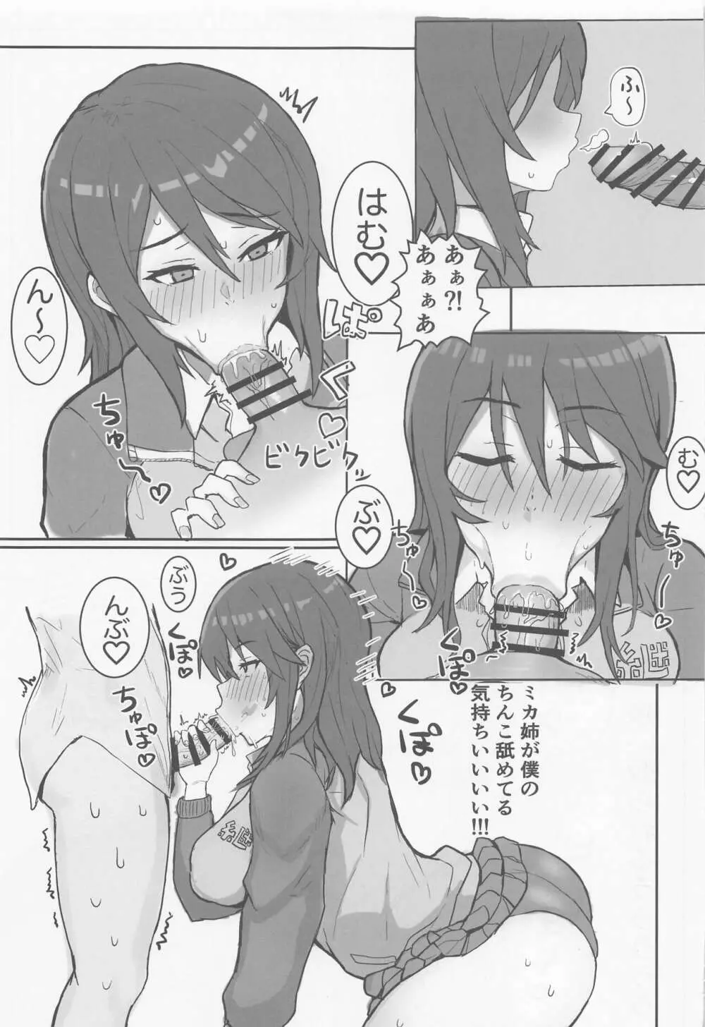 ミカお姉さんのゆうわく♡ - page6