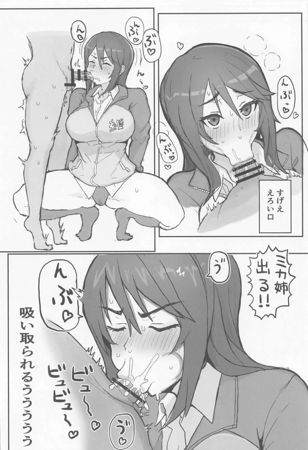 ミカお姉さんのゆうわく♡ - page7