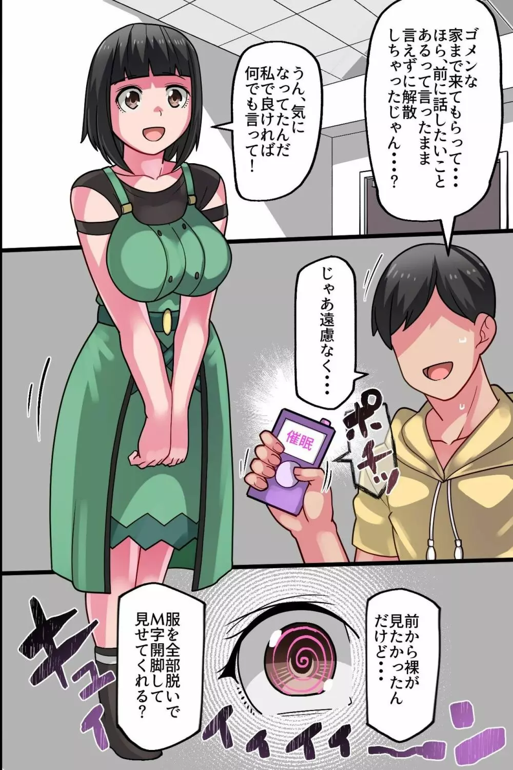 彼氏持ち幼なじみを洗脳して初めてを奪って俺だけのものにしてトモダチに寝取らせる話 - page13