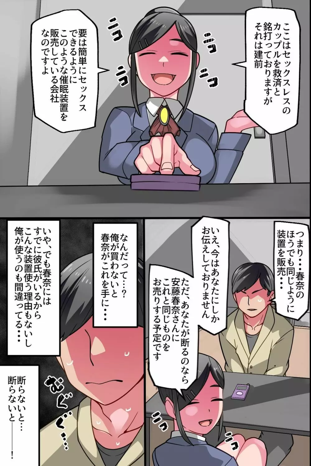 彼氏持ち幼なじみを洗脳して初めてを奪って俺だけのものにしてトモダチに寝取らせる話 - page6