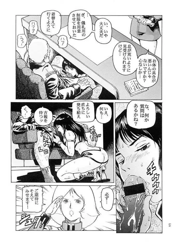 金髪の捧げモノ - page4