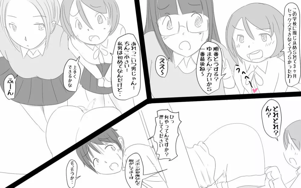 県立ふたなり女子高校～穴～ - page7