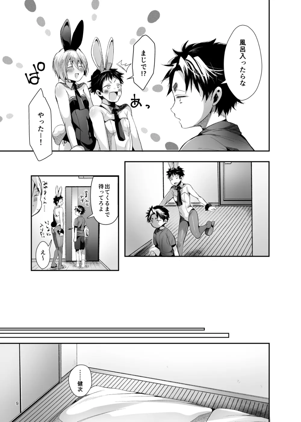 トライアングルライフ - page10