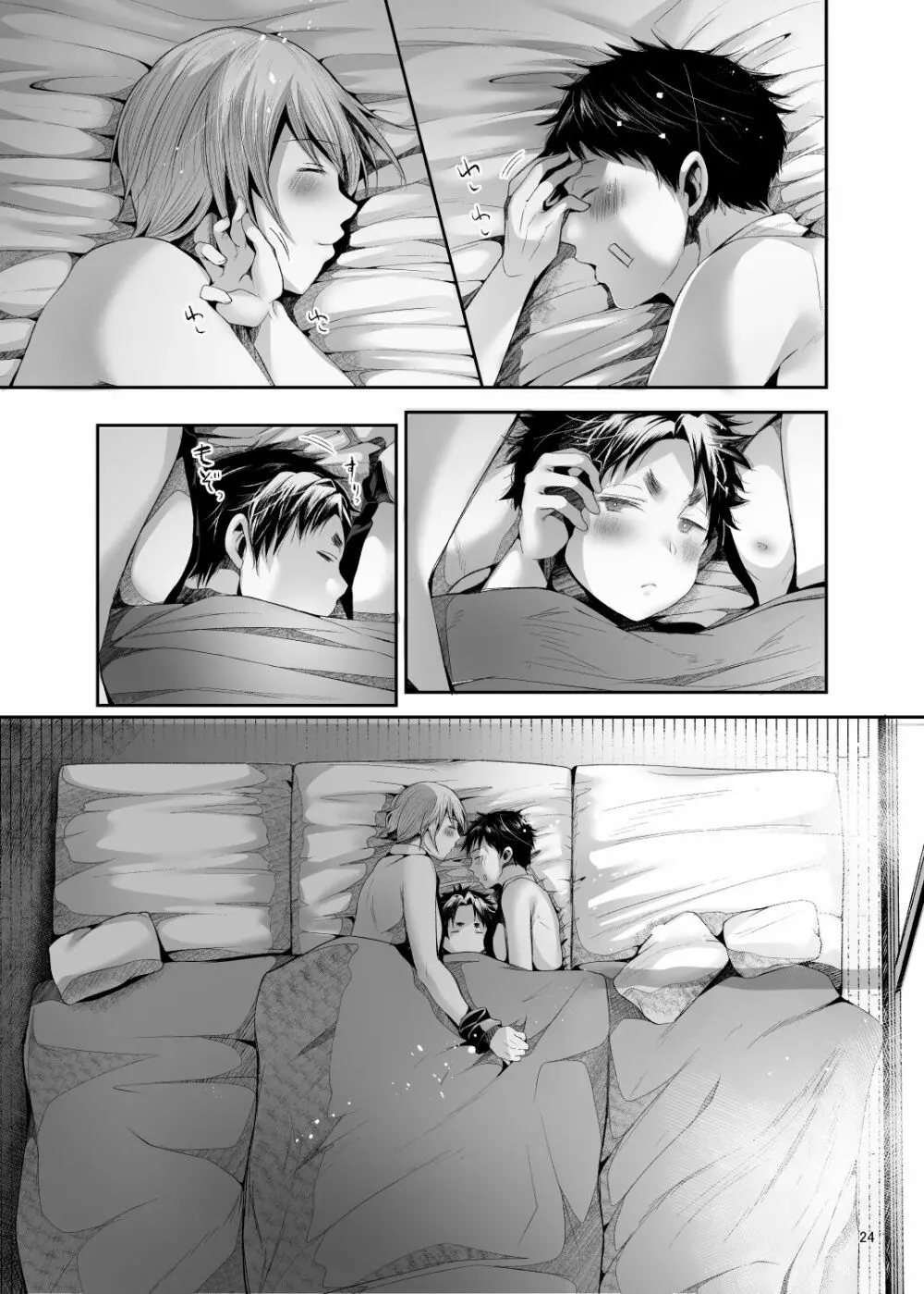 トライアングルライフ - page25