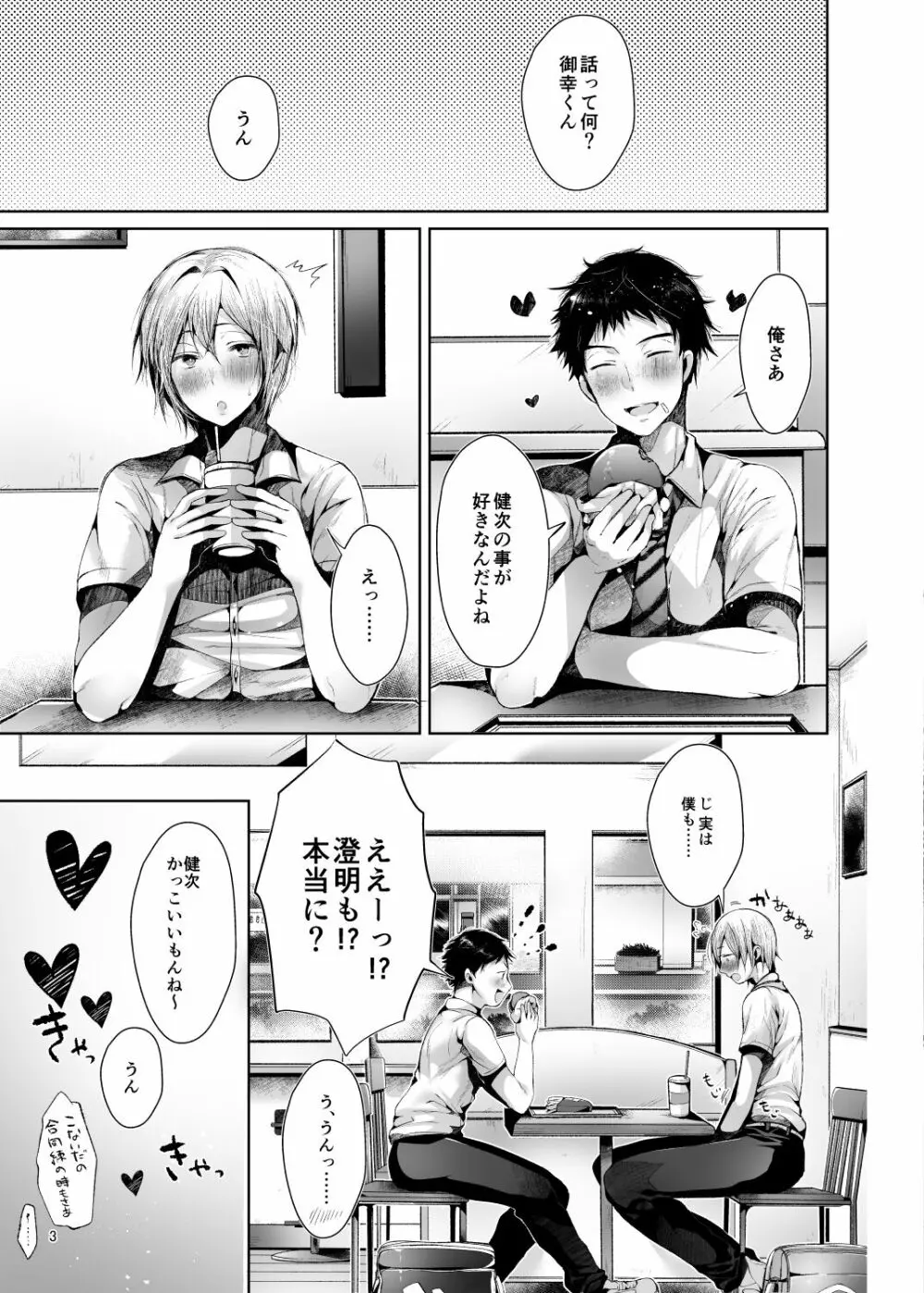 トライアングルライフ - page4