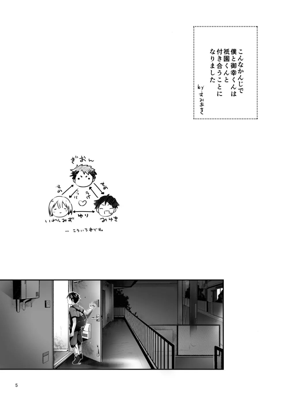 トライアングルライフ - page6