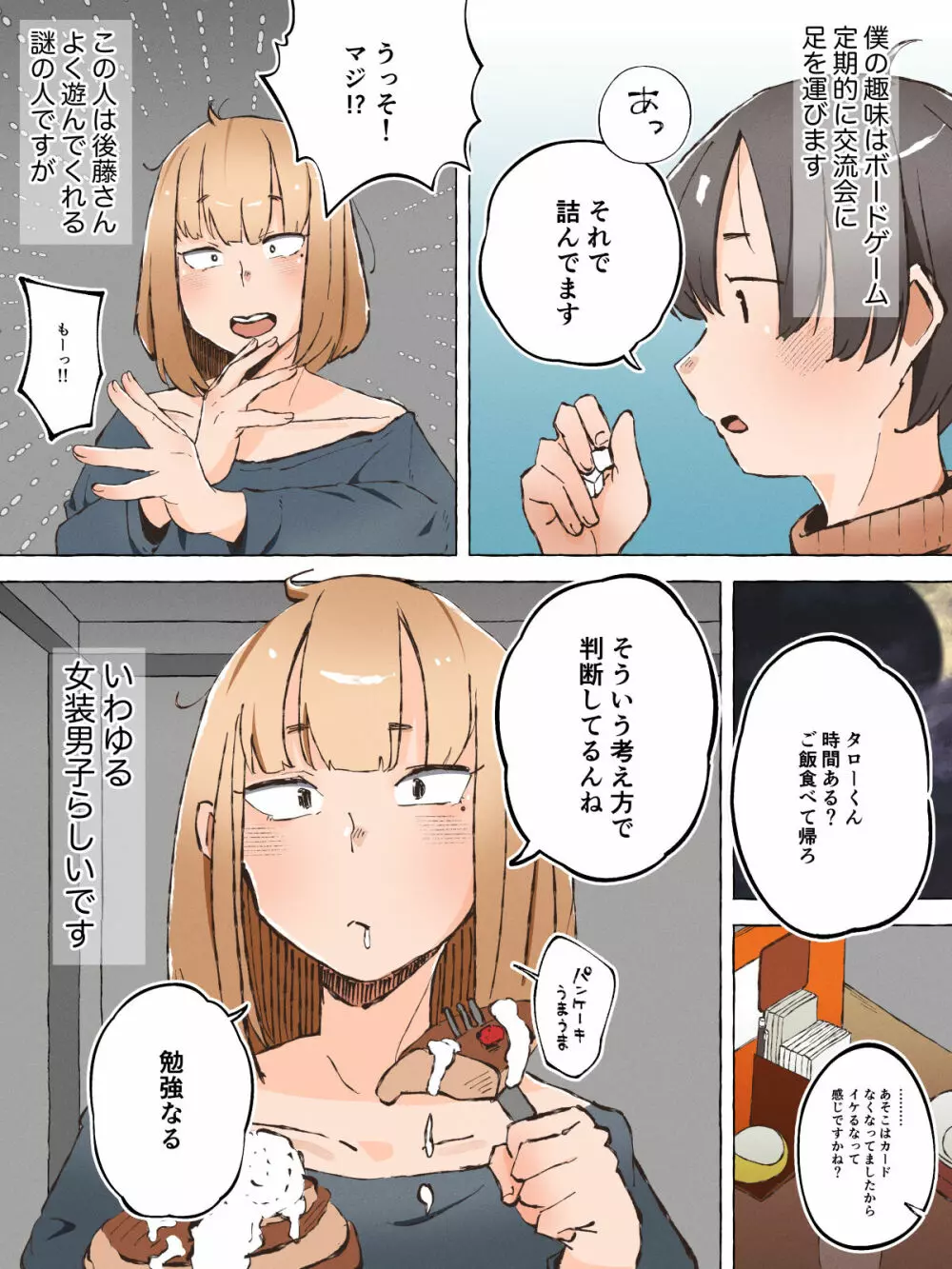 オタクに優しくない女装男子なんているわけない〜メス男子と練習えっち〜 - page2