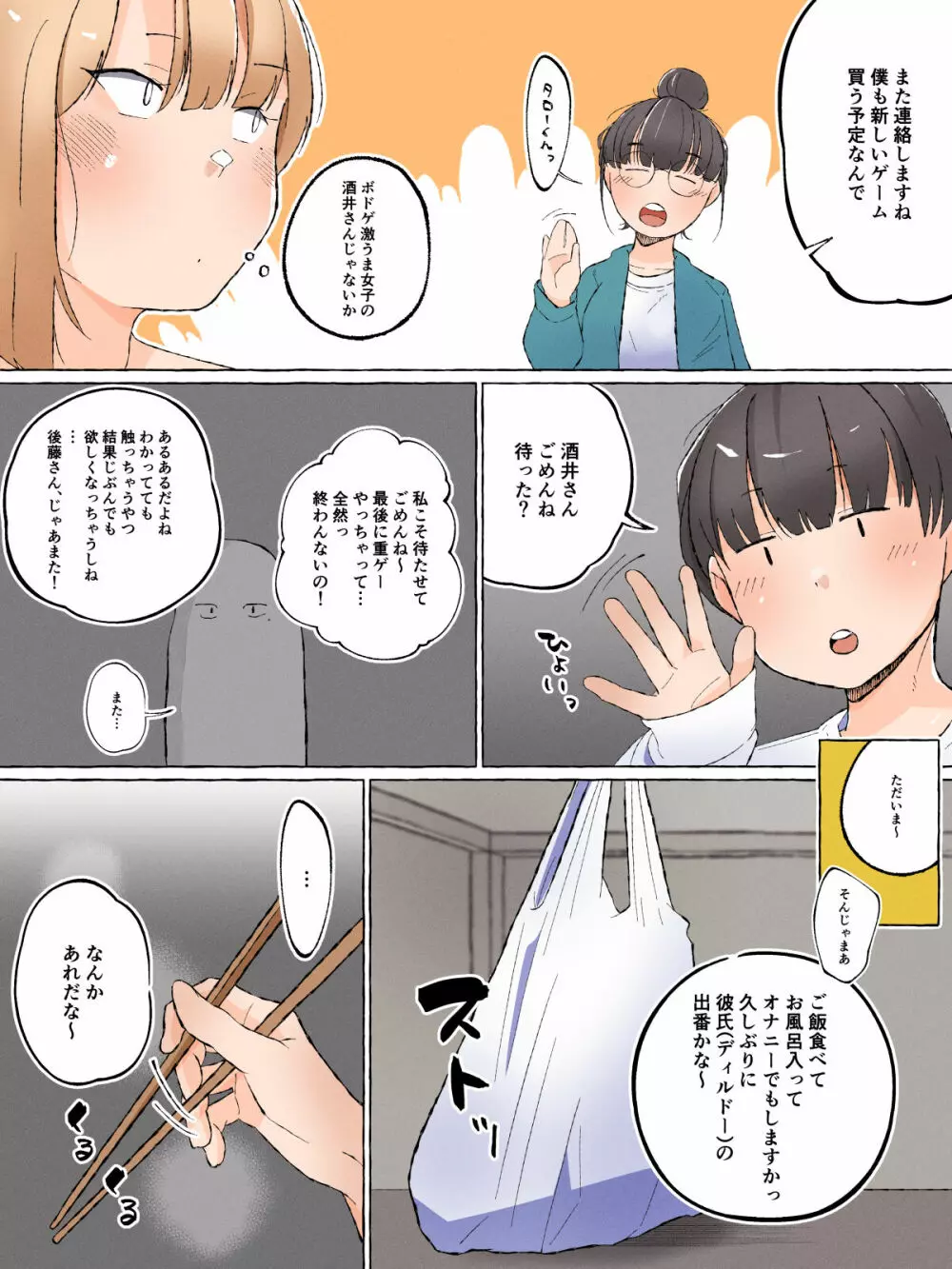 オタクに優しくない女装男子なんているわけない〜メス男子と練習えっち〜 - page20