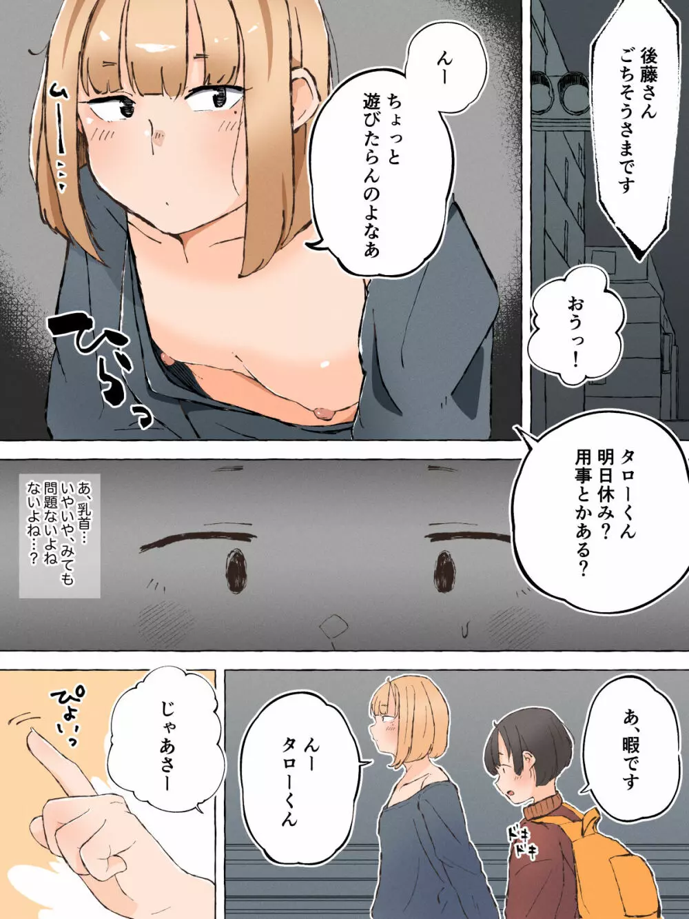 オタクに優しくない女装男子なんているわけない〜メス男子と練習えっち〜 - page3