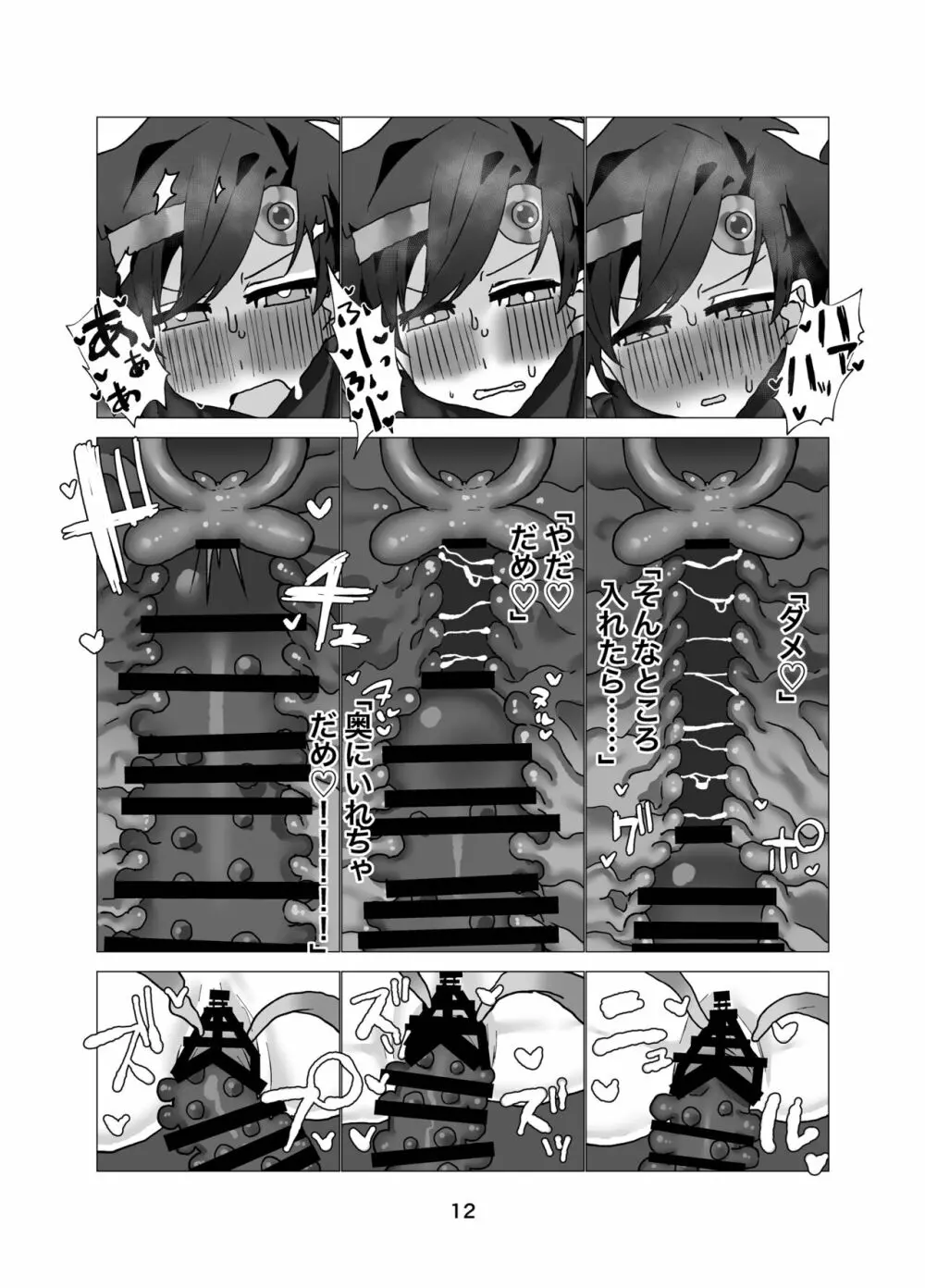 勇者・ジュニア 〜パーティの仲間に裏切られて女体化したけどダンジョンなんて楽勝でしょw〜 - page13