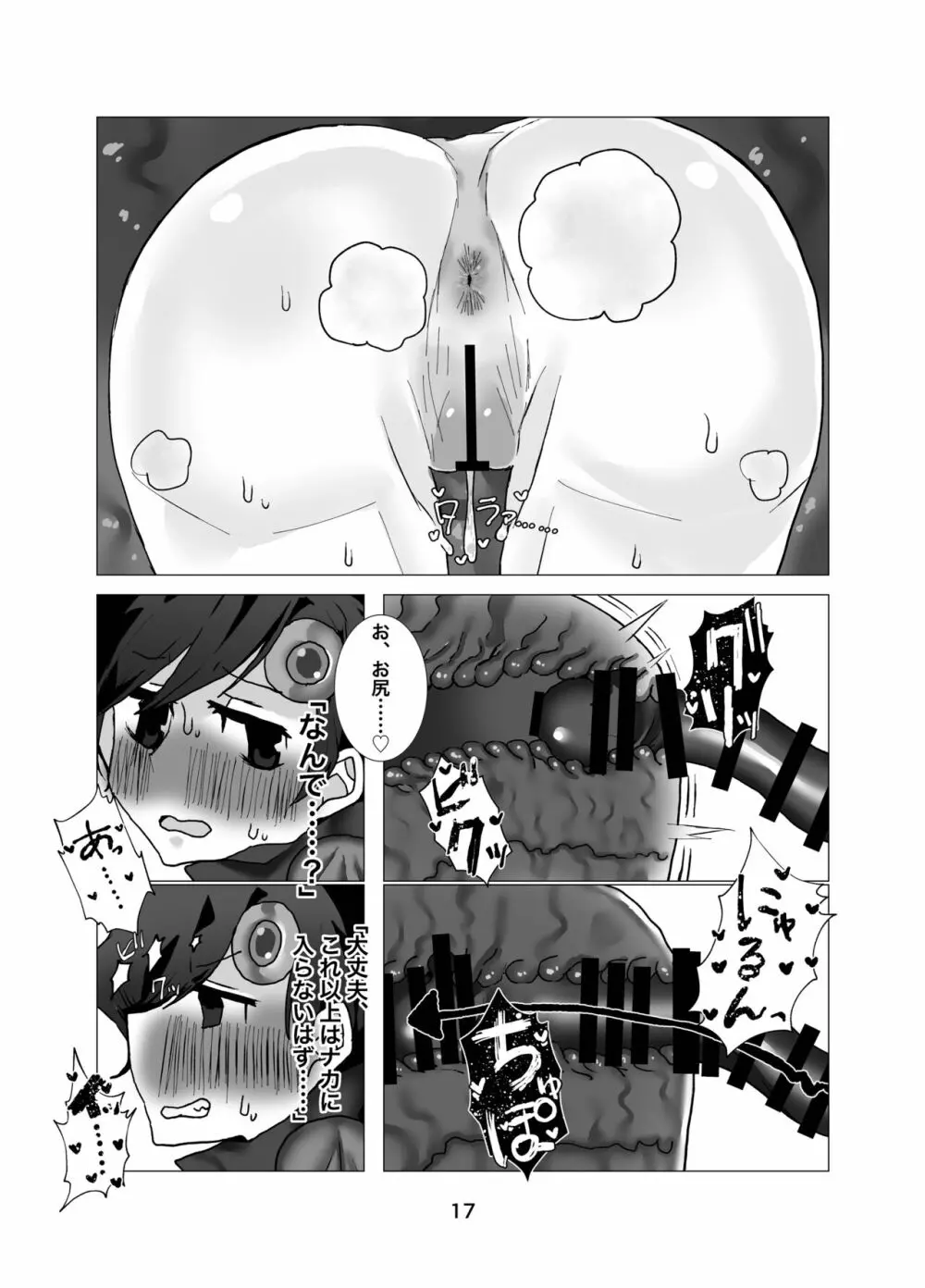勇者・ジュニア 〜パーティの仲間に裏切られて女体化したけどダンジョンなんて楽勝でしょw〜 - page18